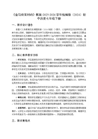 初中历史人教版（2024）七年级下册（2024）金与南宋对峙教学设计及反思