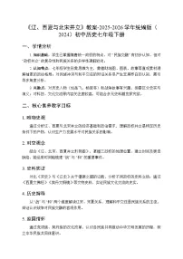 人教版（2024）七年级下册（2024）辽、西夏与北宋并立教案设计