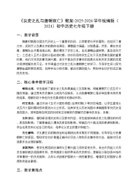 初中历史人教版（2024）七年级下册（2024）安史之乱与唐朝衰亡教学设计