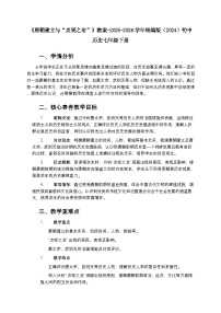 初中历史人教版（2024）七年级下册（2024）唐朝建立与“贞观之治”教学设计