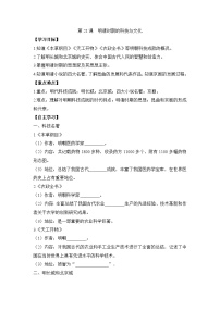 初中历史人教版（2024）七年级下册（2024）明清时期的科技与文化学案