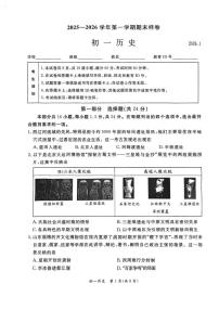2025-2026学年北京市东城区七年级上学期期末历史（无答案）试卷