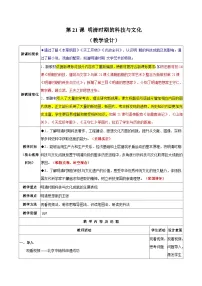 初中历史人教版（2024）七年级下册（2024）明清时期的科技与文化表格教学设计及反思