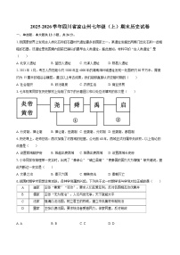 2025-2026学年四川省凉山州七年级（上）期末历史试卷-自定义类型