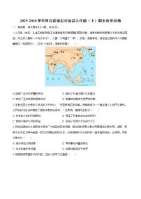 2025-2026学年河北省保定市易县九年级（上）期末历史试卷-自定义类型