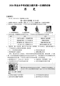 2026年陕西省莲湖区中考一模历史试卷（含答案）