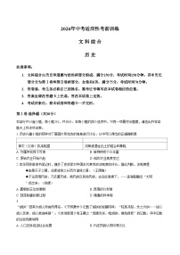 山西省晋城市2026年中考一模九年级历史试卷（文字版，含答案）