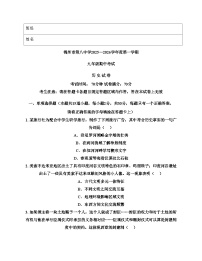 辽宁省锦州市第八初级中学2025_2026学年九年级上学期期中考试历史试卷（文字版，含答案）