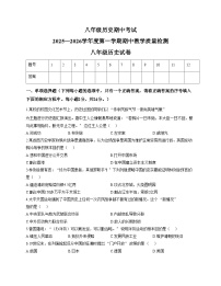 河北省邯郸市肥乡区2025_2026学年八年级上学期11月期中历史试题（文字版，含答案）