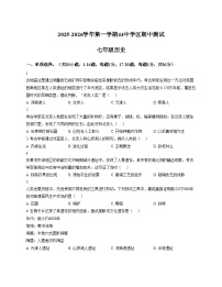 河北省石家庄市第四十四中学2025_2026学年七年级上学期历史期中试卷（扫描版，含答案）