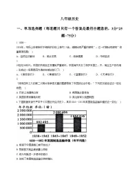 广东省江门市江海区2025_2026学年上学期八年级期中考试历史试题（文字版，含答案）
