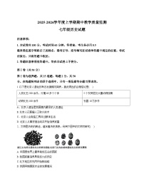 山东省临沂市沂南县2025_2026学年七年级上学期期中考试历史试题（文字版，含答案）