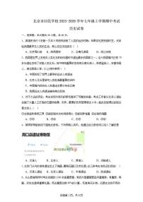 2025-2026学年北京市西城区回民学校七年级上学期期中历史试卷（含答案）