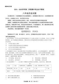 2024-2025学年山东省济南市高新区八年级下册期中历史试题