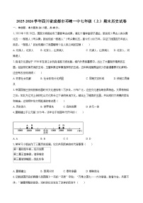 2025-2026学年四川省成都市邛崃一中七年级（上）期末历史试卷-自定义类型