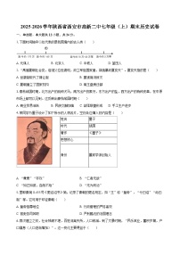 2025-2026学年陕西省西安市高新二中七年级（上）期末历史试卷-自定义类型