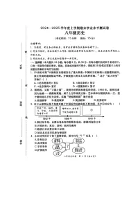 广西壮族自治区百色市田阳区2024-2025学年八年级上学期1月期末历史试题-A4