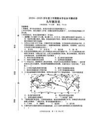 广西壮族自治区百色市田阳区2024-2025学年九年级上学期1月期末历史试题-A4