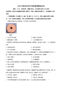 2025年广西壮族自治区钦州市中考一模历史试题（原卷版）-A4
