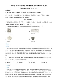 广西壮族自治区北海市九年级上学期期末历史试题（解析版）-A4