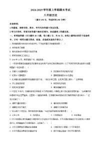 广西梧州市八年级上学期期末历史试题（原卷版）-A4