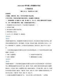 广西梧州市八年级上学期期末历史试题（解析版）-A4