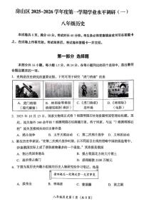 北京市房山区2025-2026学年初二上学期期中历史试题（无答案）