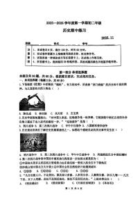 北京市海淀区北京理工大学附属中学2025-2026学年统编版八年级上学期11月期中历史试题（无答案）