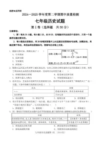 山东省济南市历城区2024-2025学年七年级下册期中历史试题