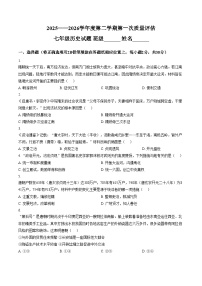 河北省廊坊市第四中学2025_2026学年七年级下学期3月阶段检测历史试题（文字版，含答案）