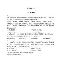 天津市和平区二十一中学2025_2026学年九年级上学期期中历史试卷（扫描版，含答案）