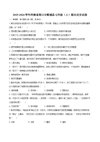 2025-2026学年河南省周口市郸城县七年级（上）期末历史试卷（含答案）