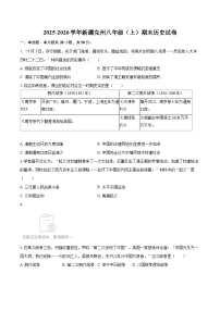 2025-2026学年新疆克州八年级（上）期末历史试卷-自定义类型