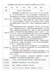 初中历史人教版（2024）八年级下册（2024）第三单元 改革开放与中国特色社会主义的开创第9课 改革开放的起步精品教案设计