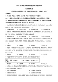 广西壮族自治区贵港市七年级上学期期末历史试题（原卷版）-A4