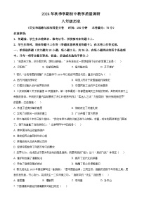 广西壮族自治区来宾市八年级上学期期末历史试题（原卷版）-A4