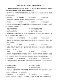 2025年广西壮族自治区14市中考一模历史试题（原卷版）-A4
