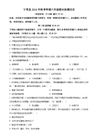 广西壮族自治区崇左市宁明县八年级上学期期末历史试题（原卷版）-A4