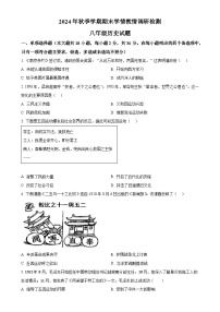 广西河池市八年级上学期期末历史试题（原卷版）(1)-A4
