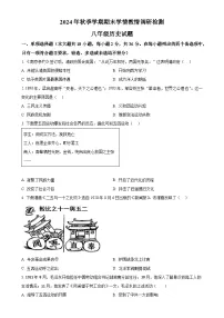 广西河池市八年级上学期期末历史试题（原卷版）(1)-A4