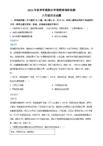 广西河池市八年级上学期期末历史试题（解析版）-A4