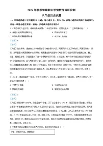 广西河池市八年级上学期期末历史试题（解析版）-A4