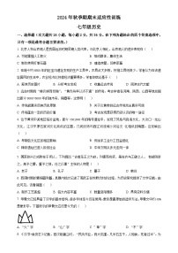 广西壮族自治区玉林市北流市七年级上学期期末历史试题（原卷版）-A4