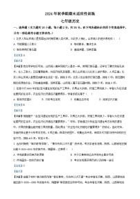 广西壮族自治区玉林市北流市七年级上学期期末历史试题（解析版）-A4