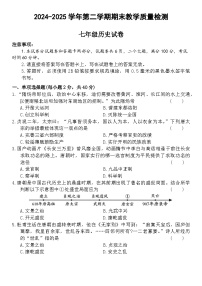 河南省安阳市殷都区2024-2025学年七年级下学期期末教学质量检测历史试卷（含答案）