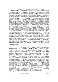 人教部编版八年级下册第三单元 中国特色社会主义道路第10课 建设中国特色社会主义教学设计及反思