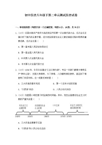 人教部编版八年级下册第二单元 社会主义制度的建立与社会主义建设的探索综合与测试单元测试课后练习题