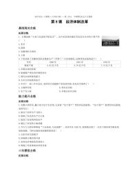 历史第8课 经济体制改革同步训练题
