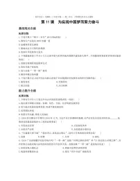 初中人教部编版第11课 为实现中国梦而努力奋斗课堂检测