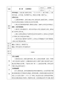 初中历史人教版 (新课标)九年级上册第一单元 人类文明的开端1 人类的形成教案设计